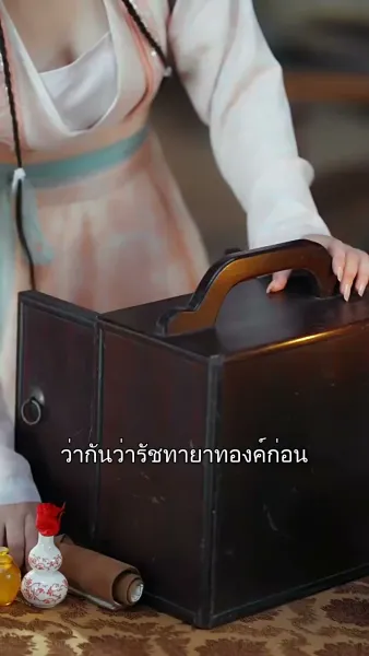 ย้อนยุคมารักษาใจ