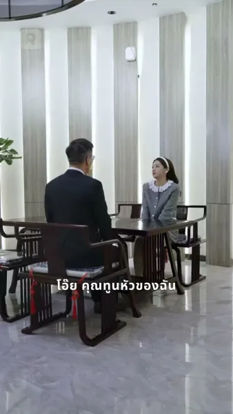 ภรรยาซุปตาร์ทำงานที่นี่เหรอ