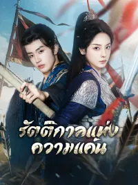 รัตติกาลแห่งความแค้น