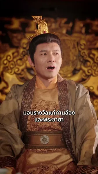 เมียหลวงข้ามภพกับสี่จอมแก่น