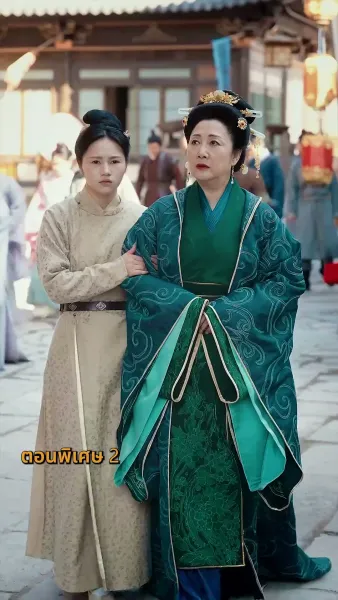 เมียหลวงข้ามภพกับสี่จอมแก่น