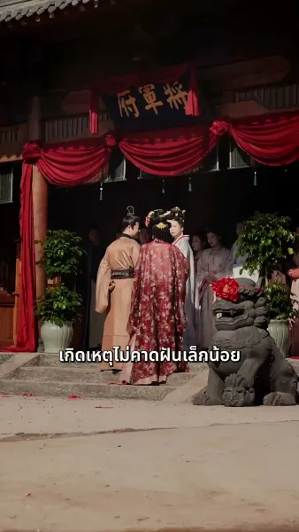 เมียหลวงข้ามภพกับสี่จอมแก่น