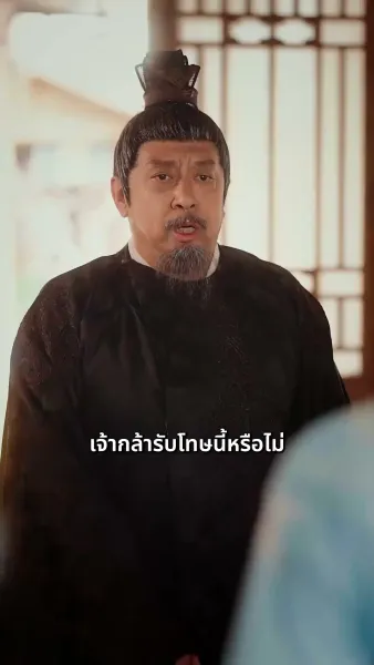 เมียหลวงข้ามภพกับสี่จอมแก่น