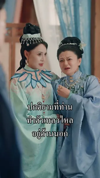 ท่านย่าเป็นหญิงสาวข้ามเวลา