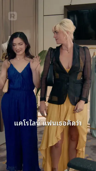 แกล้งทำจนรักฉัน