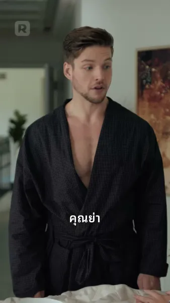 แกล้งทำจนรักฉัน