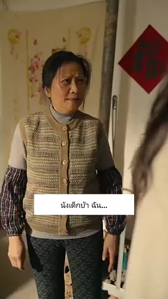 ฉันย้อนเวลา กลับไปเป็นแม่เลี้ยง