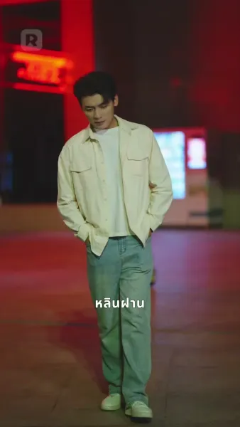 แสร้งรักเพื่อ ชนะใจสาวเย็นชา