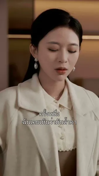 ความรักที่สูญสลาย