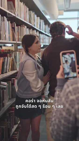 ศาสตราจารย์คะคุณคือพ่อของลูกฉัน