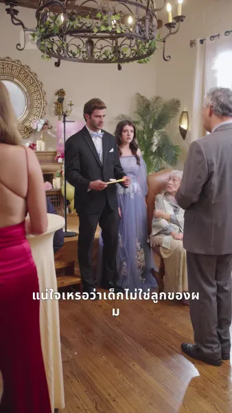 ศาสตราจารย์คะคุณคือพ่อของลูกฉัน