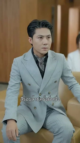 ท่านประธานกับลูกสาวดวงยาจก