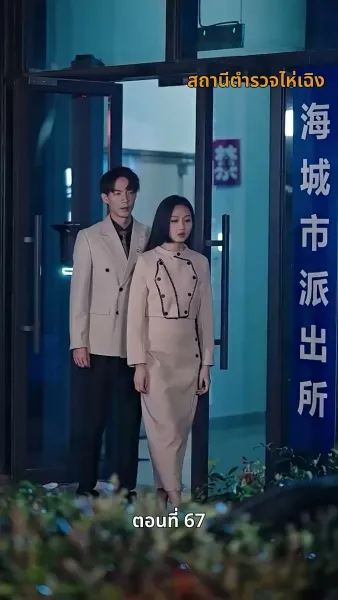 ประธานเอาแต่ใจ ตามจีบอดีตภรรยา