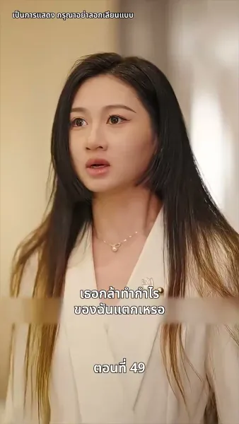 ประธานเอาแต่ใจ ตามจีบอดีตภรรยา