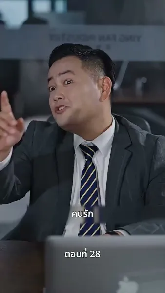 ประธานเอาแต่ใจ ตามจีบอดีตภรรยา