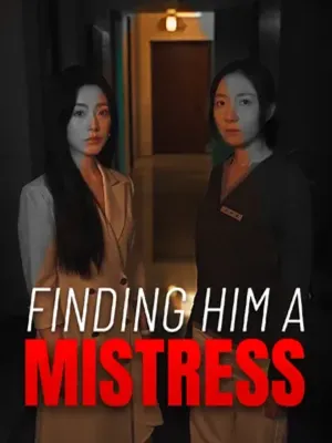 ตามหาเมียน้อยให้เขา