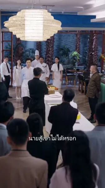 (พากย์เสียง) เชฟเทวดาผู้หายตัวไป