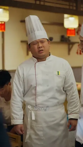 (พากย์เสียง) เชฟเทวดาผู้หายตัวไป