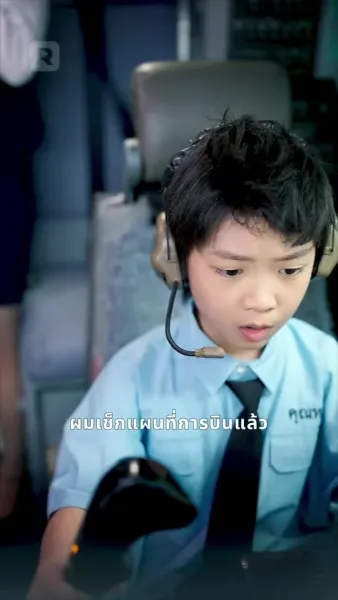 เด็กชายกัปตัน กู้ภัยเหนือเมฆ