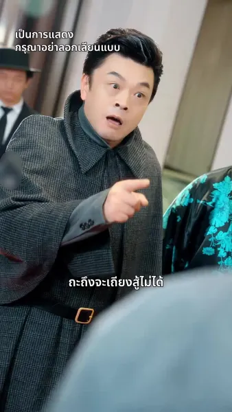 ยอดตำนานหวนคืนบัลลังก์