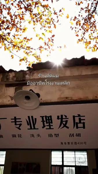 ย้อนเวลาพบรัก