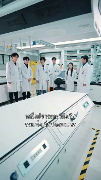 ชาตินี้ขอไม่ซ้ำรอย