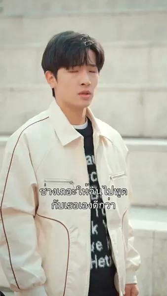 ชาตินี้ขอไม่ซ้ำรอย