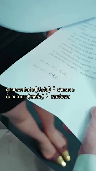 [พากย์เสียง] พ่อกลับมาเพื่อทวงสิทธิ์