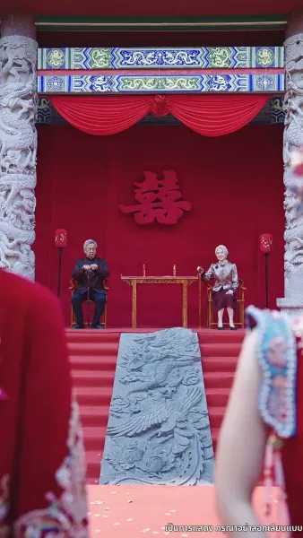 วิวาห์ลวง