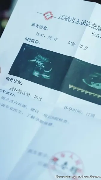 วิวาห์ลวง