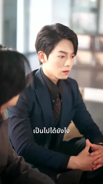 บอสของฉันกลายมาเป็นหวานใจ