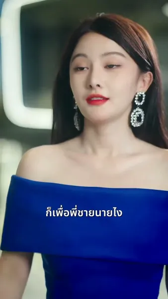 บอสของฉันกลายมาเป็นหวานใจ