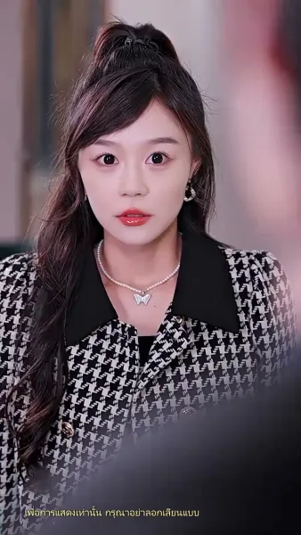 ว่ามาสิ ว่าจะหย่ากับใคร