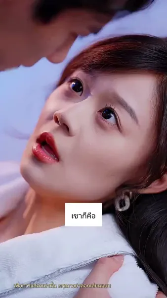 ว่ามาสิ ว่าจะหย่ากับใคร