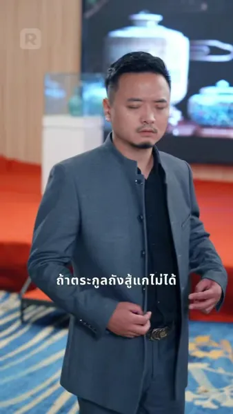 เซียนพ่อคืนชีพ ปกป้องครอบครัว