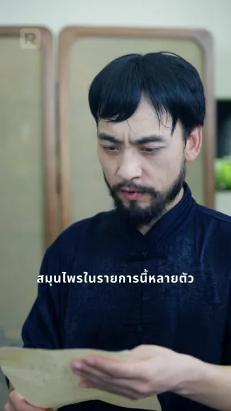เซียนพ่อคืนชีพ ปกป้องครอบครัว