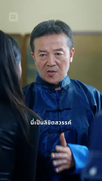เซียนพ่อคืนชีพ ปกป้องครอบครัว
