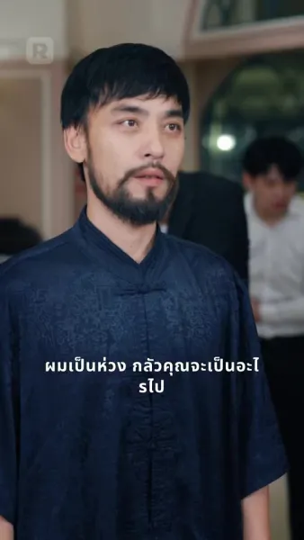 เซียนพ่อคืนชีพ ปกป้องครอบครัว
