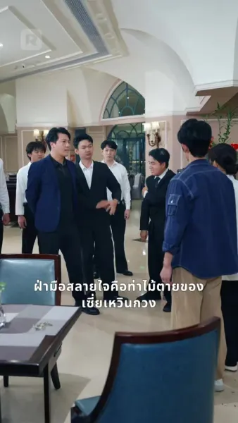 เซียนพ่อคืนชีพ ปกป้องครอบครัว