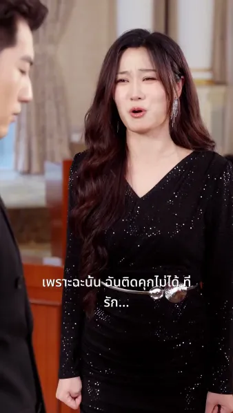 เต็ดดี้ฉีกขาดชีวิตแต่งงานของพวกเขา