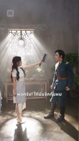 รักวุ่น พิชิตใจผู้ว่า