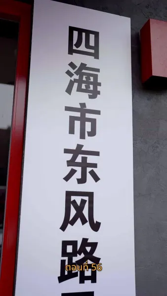 [พากย์ไทย]รักวุ่นวาย... เมื่อเจ้านายคือแม่เลี้ยง