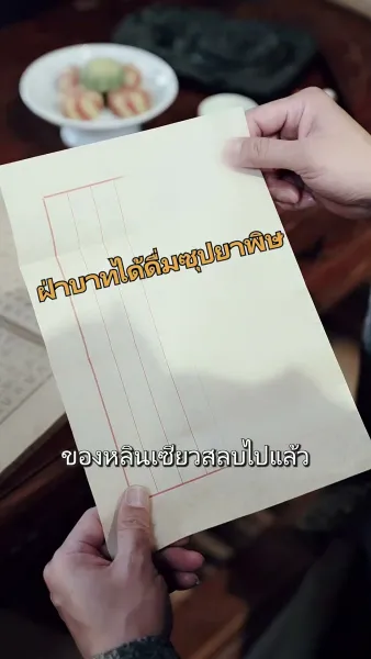 [พากย์ไทย]ย้อนกลับไปโบราณเป็นขันที