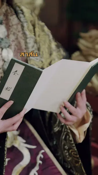 [พากย์ไทย]ย้อนกลับไปโบราณเป็นขันที