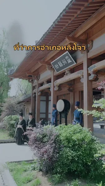 [พากย์ไทย]ย้อนกลับไปโบราณเป็นขันที