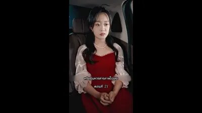 [พากย์ไทย]คืนวุ่นลุ้นรักท่านประธาน