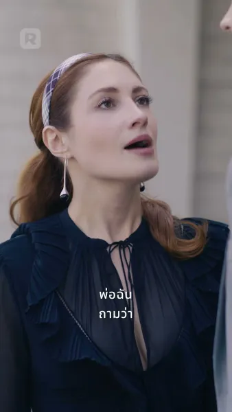 ทรยศรักสามีพันล้าน