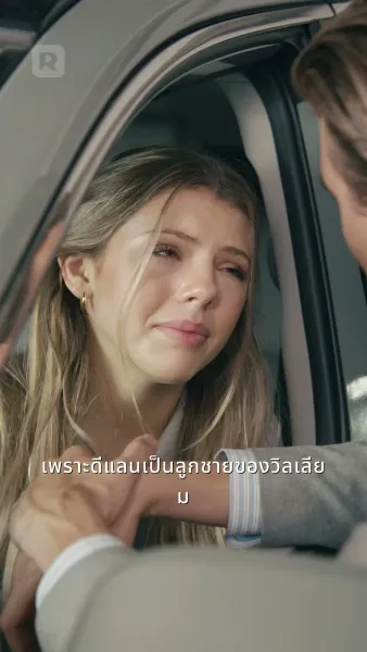 ทรยศรักสามีพันล้าน