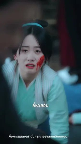 [พากย์ไทย]เพียงแค้นแสนรักไร้คู่เคียง