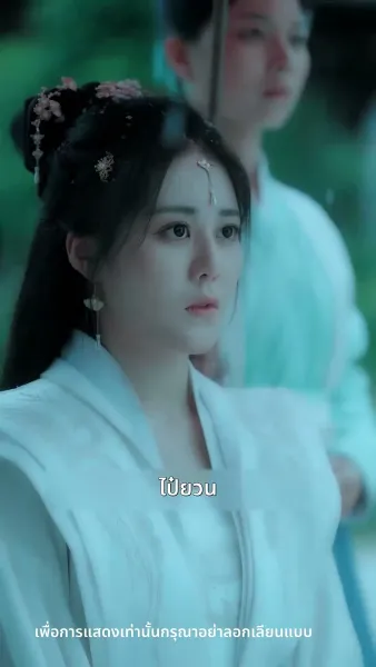 [พากย์ไทย]เพียงแค้นแสนรักไร้คู่เคียง